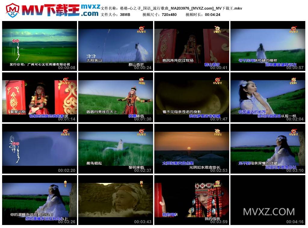 格格-心之寻_国语_流行歌曲_MA203976